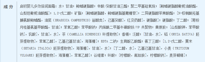 臻选小哥哥聊护肤——启初多效倍润面霜成分评析