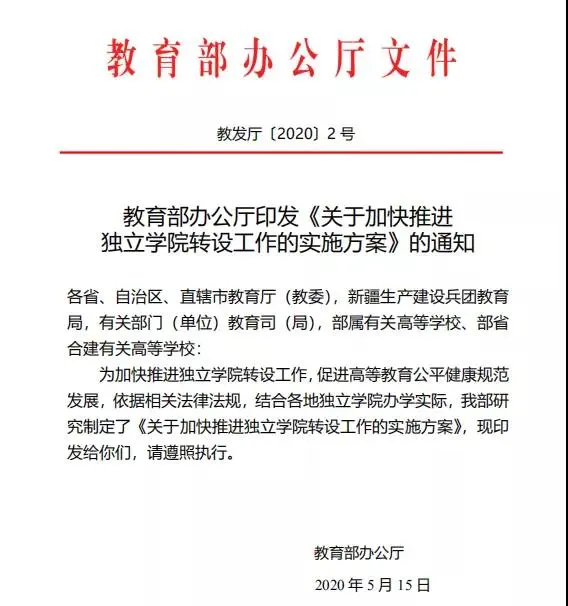 速看！福建这几所高校将转设、改名