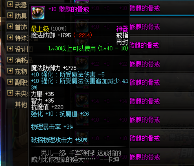 螭吻在DNF中怎么读？游戏术语发音指南
