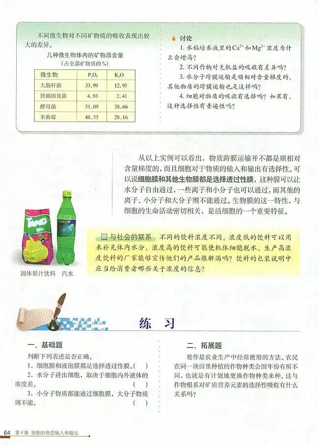 人教版高中生物（必修1）电子课本（高清版）