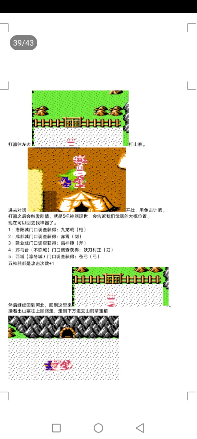 吞食天地古蜀遗章刘禅传完整攻略