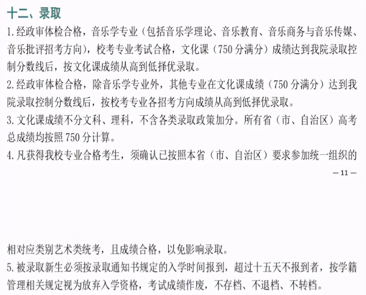 文化课vs专业课：2021年十一大音乐学院专业录取原则详解