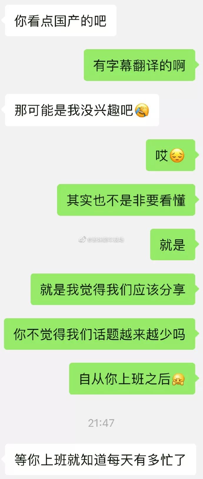 两个人的话题越来越少了，是不是濒临分手了