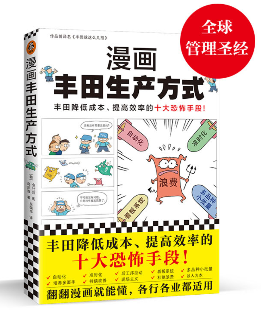 这一次终于看懂了丰田生产方式，日本丰田降本增效的10大恐怖手段