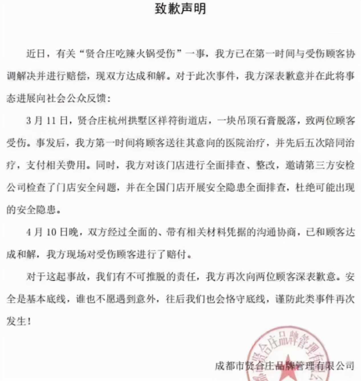 明星开店再次翻车？胡海泉奶茶店被罚四万元，陈赫火锅店也出过事