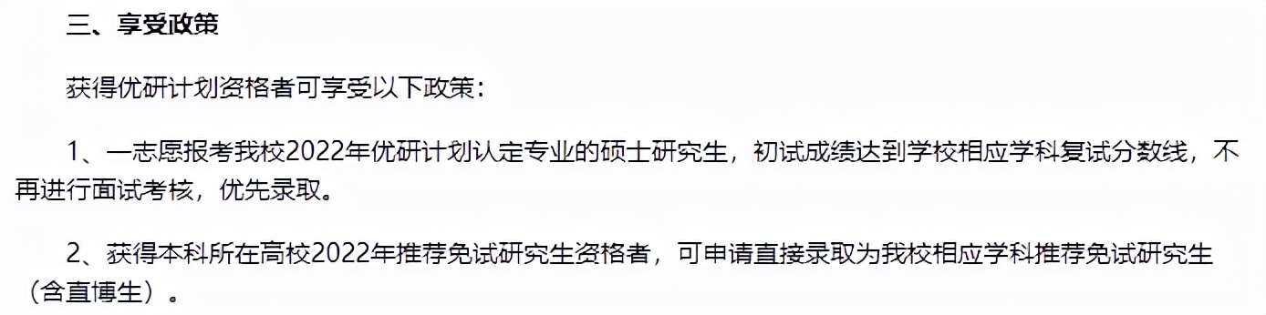考研中的“神仙院校”，不用复试也能被录取
