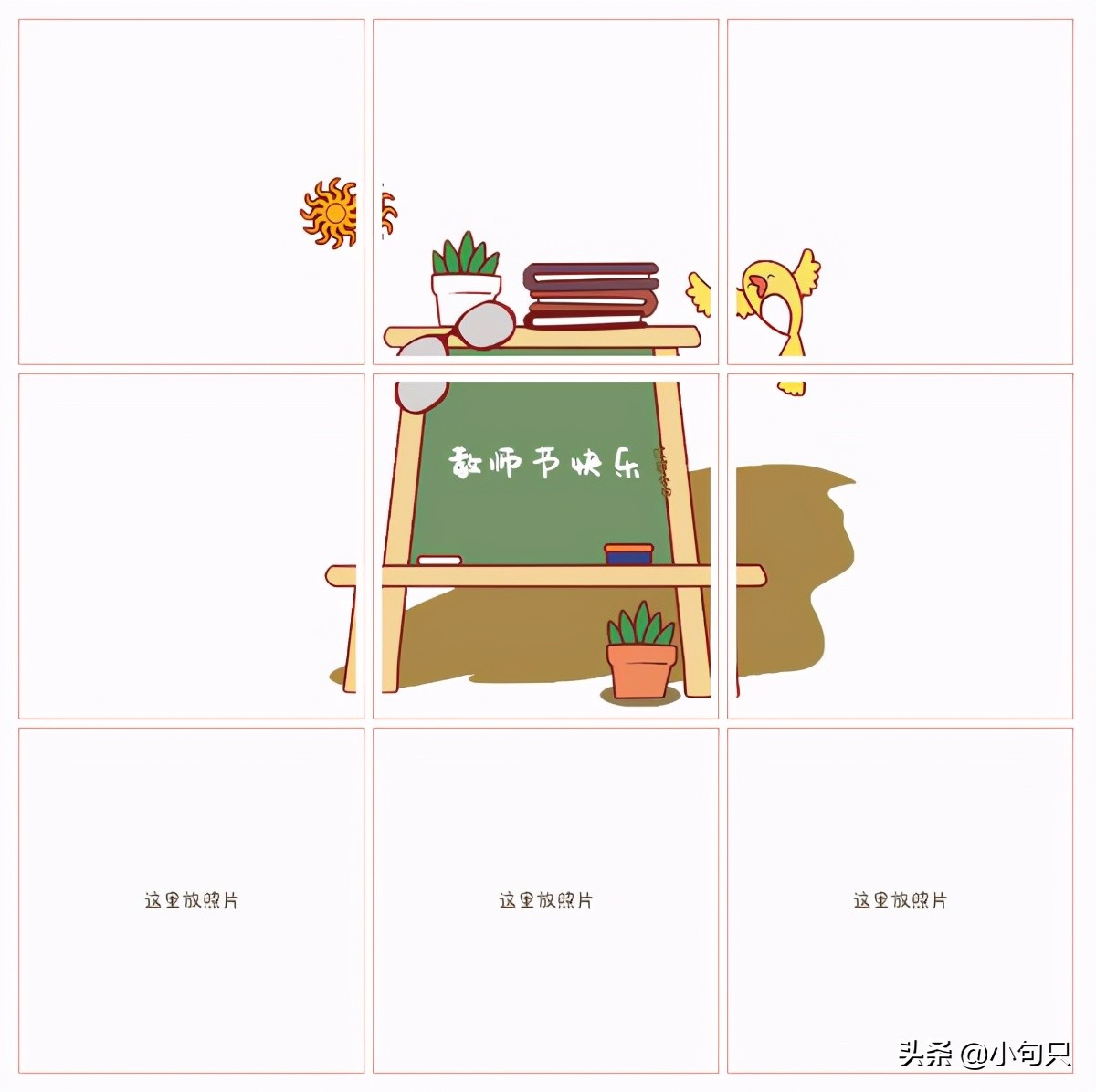 教师节发朋友圈的文案和原创九宫格