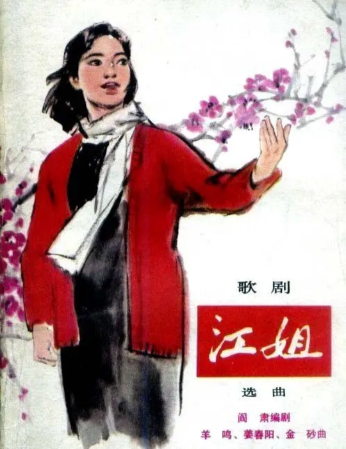 百年瞬间丨江姐：在烈火中永生