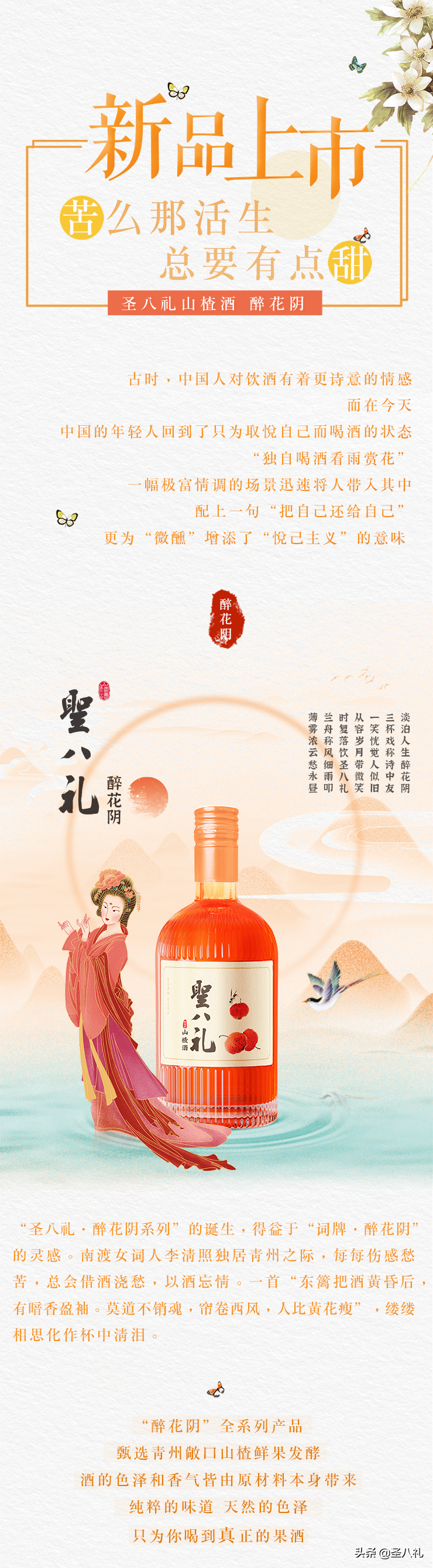 酒已备好 请君入席 | 圣八礼“醉花阴系列”新品上市