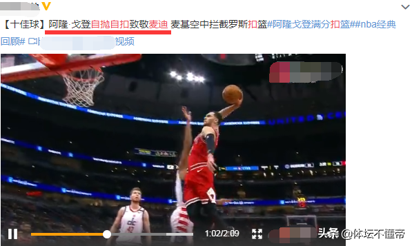 nba2k10麦迪为什么扣篮(分析：实战或不如詹姆斯，“自抛自扣”为何成了麦迪招牌动作？)