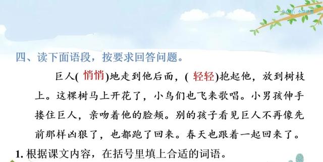 部编语文四年级下第26课《巨人的花园》知识点+图文讲解+课堂测试