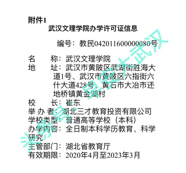 武汉文理学院正式设立，黄陂六指将迎来文理学院分校区？