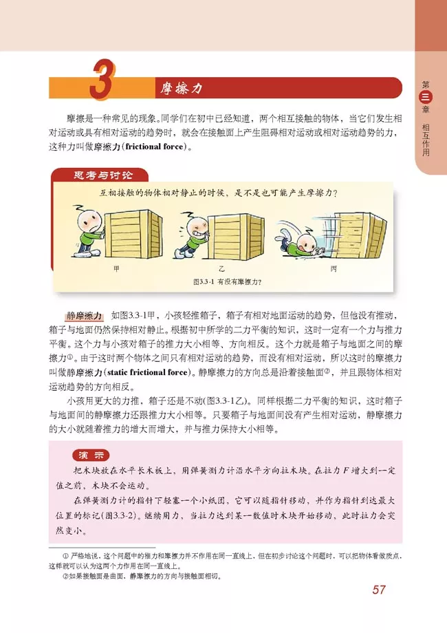 2020年高中物理（必修一）电子课本