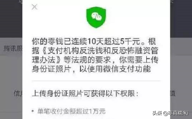 加强监管，用户连续10天转账超5000元，须按规定上传身份证