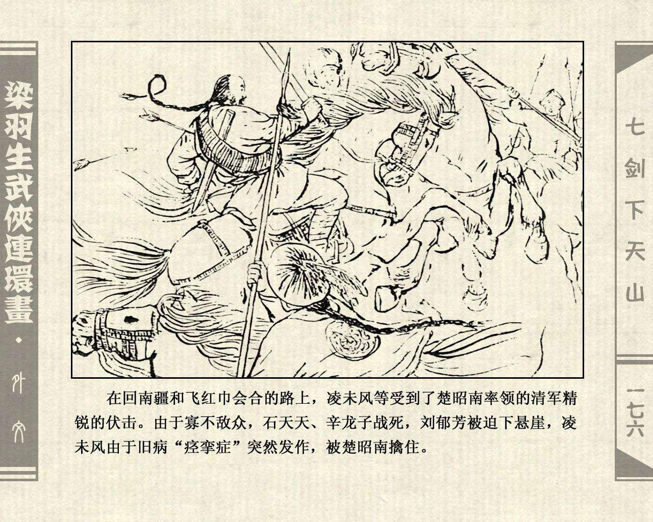 DD」梁羽生武侠故事连环画：《七剑下天山》外文出版社1993年