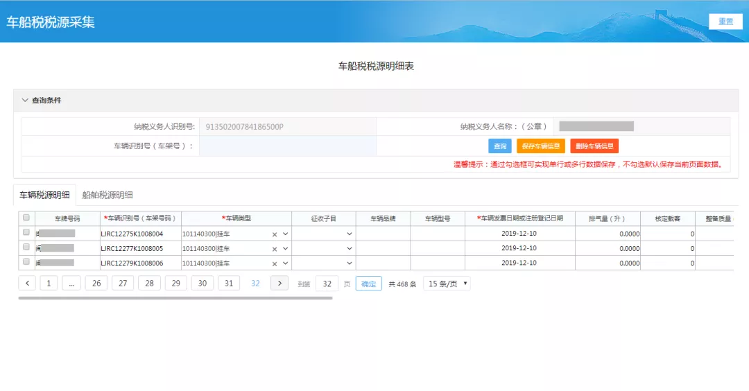 十税合一后，车船税这样申报
