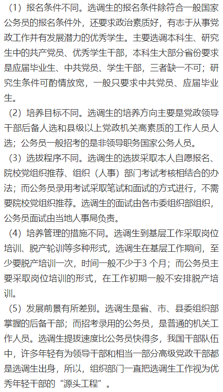 选调生VS普通公务员，同样是“铁饭碗”，原来有这么多的区别
