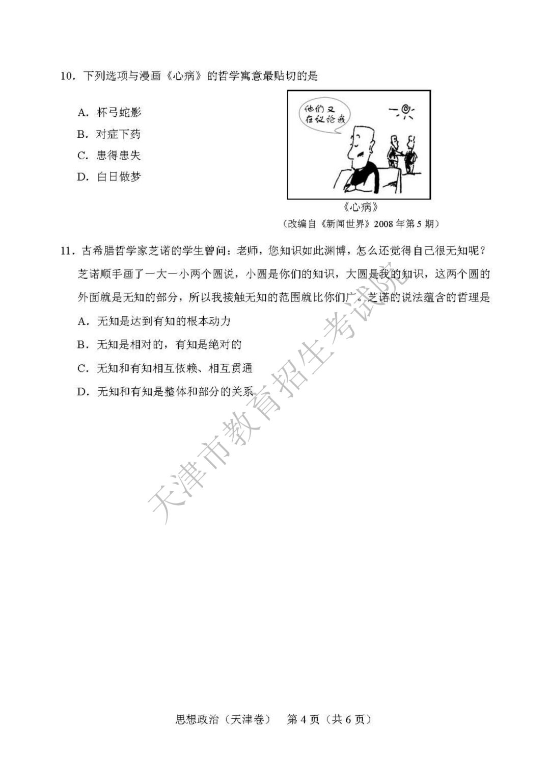 高考结束啦 | 2019年天津市普通高考各科目试卷及参考答案发布