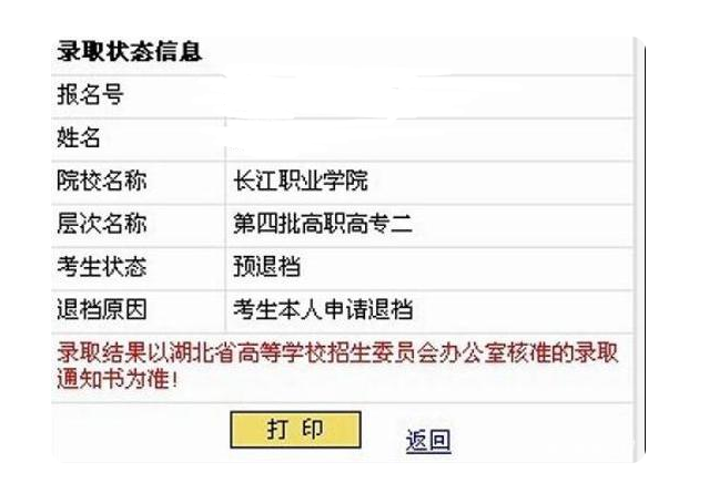 高考查询录取结果时，显示这4个字，考生要做好被退档的心理准备