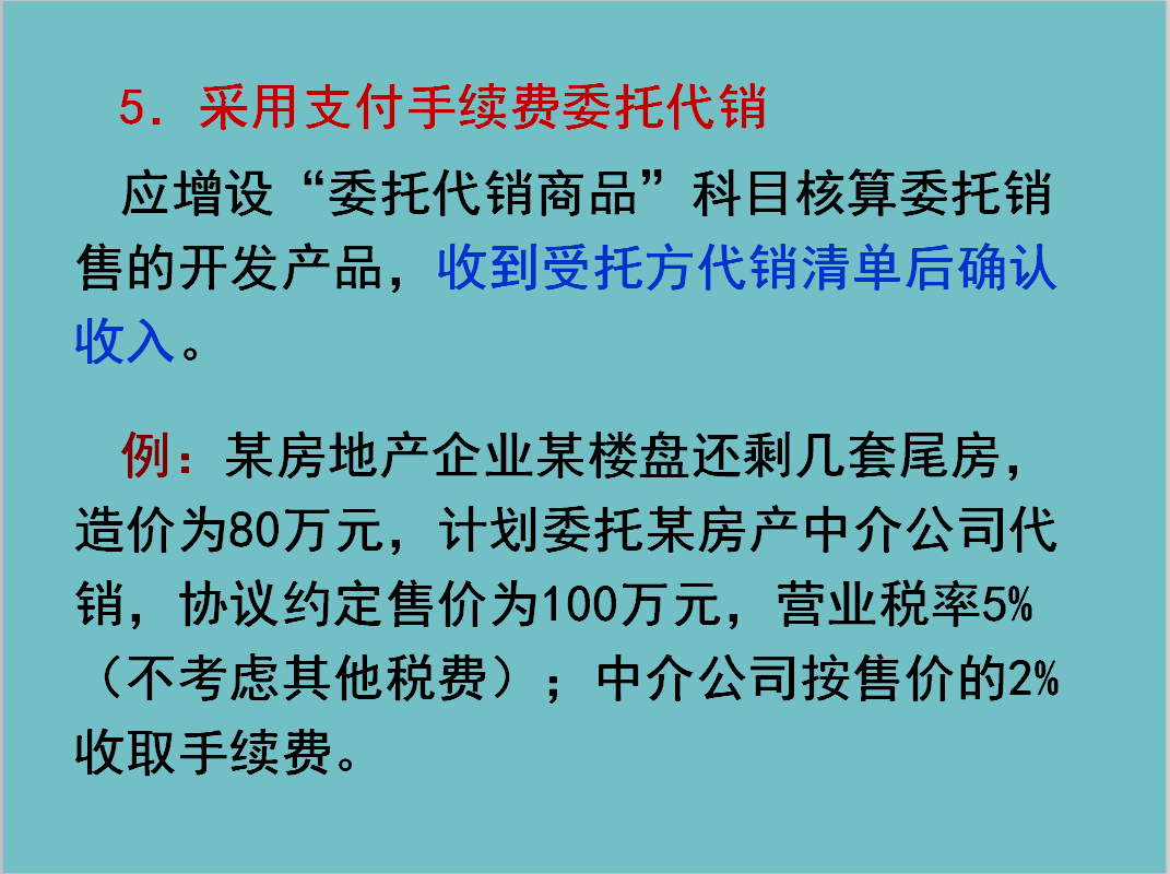 房地产会计注意了！超详细会计分录＋成本核算来了，错过可惜