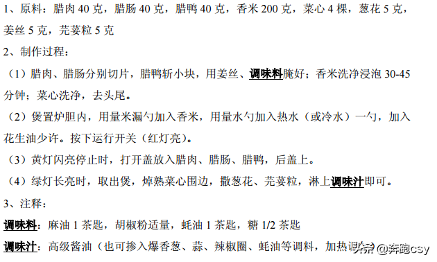 分享46种电饭锅制作煲仔饭方法，十分简单好吃，一起操练起来吧