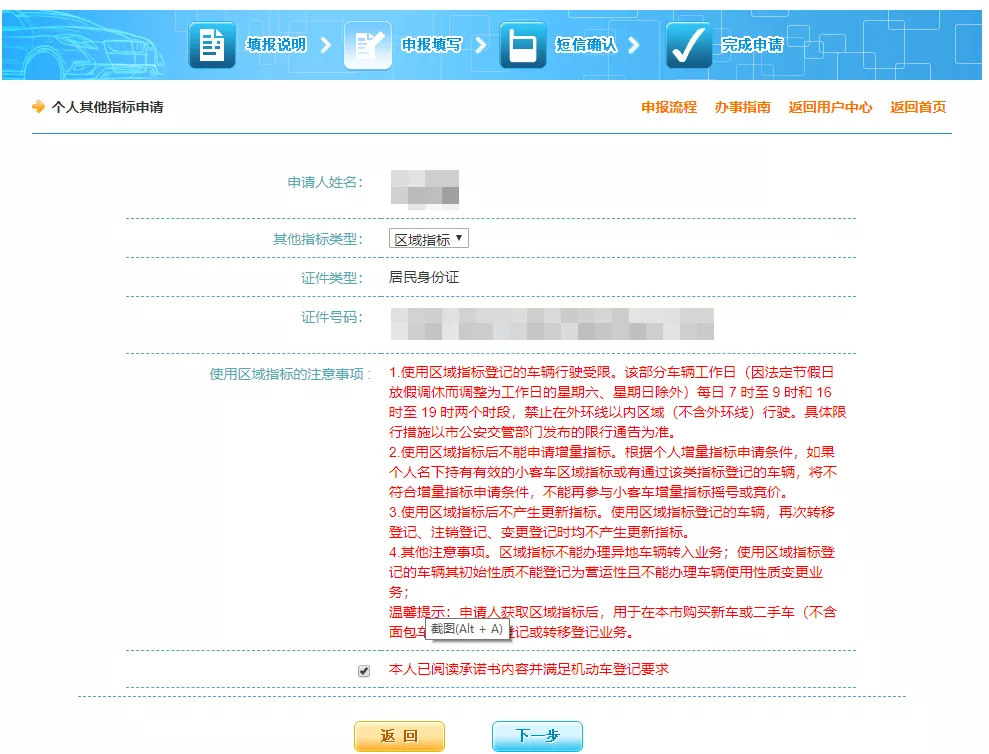 天津小客车区域指标这样申请