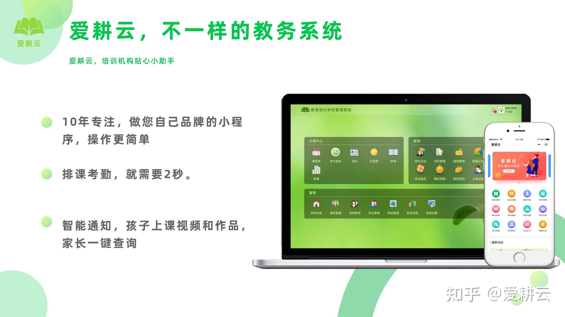 体育培训馆能用爱耕云教务管理系统软件吗？