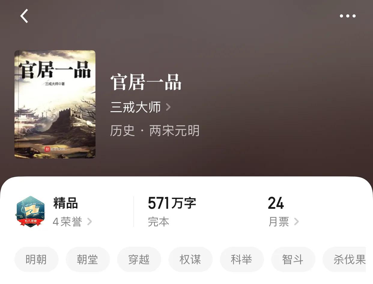 几本明朝历史小说，从尘埃开始，去改变这个破碎的皇朝