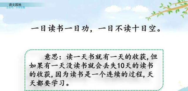 部编语文四年级下册《语文园地八》图文解读+知识点+课堂测试