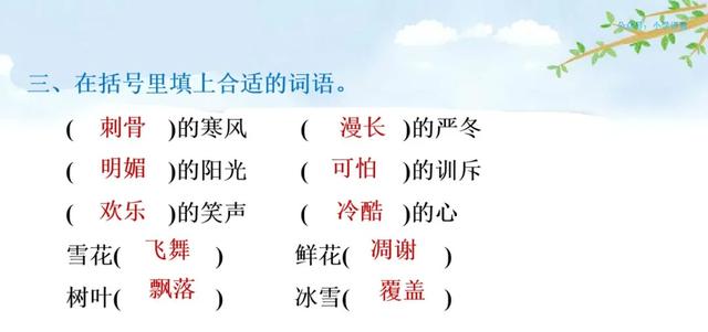 部编语文四年级下第26课《巨人的花园》知识点+图文讲解+课堂测试