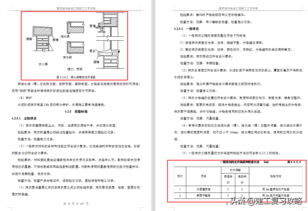 装修装修施工难？607页装饰装修工程施工工艺标准化图集，限时领