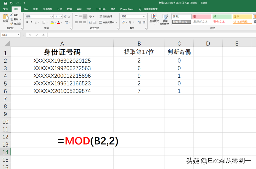 身份证判断男女(根据身份证号码判定性别，你不会，同事1分钟就搞定，好厉害啊)