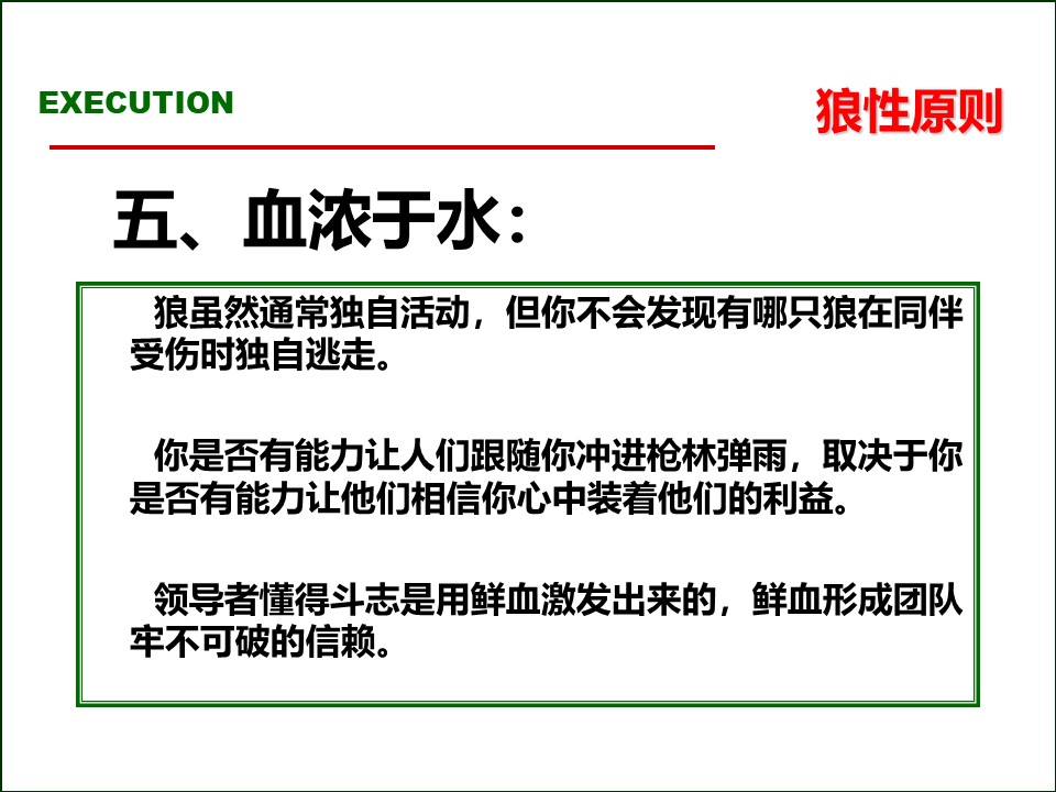 119页完整版,2020年总经理营销总监执行力提升课程PPT推荐收藏