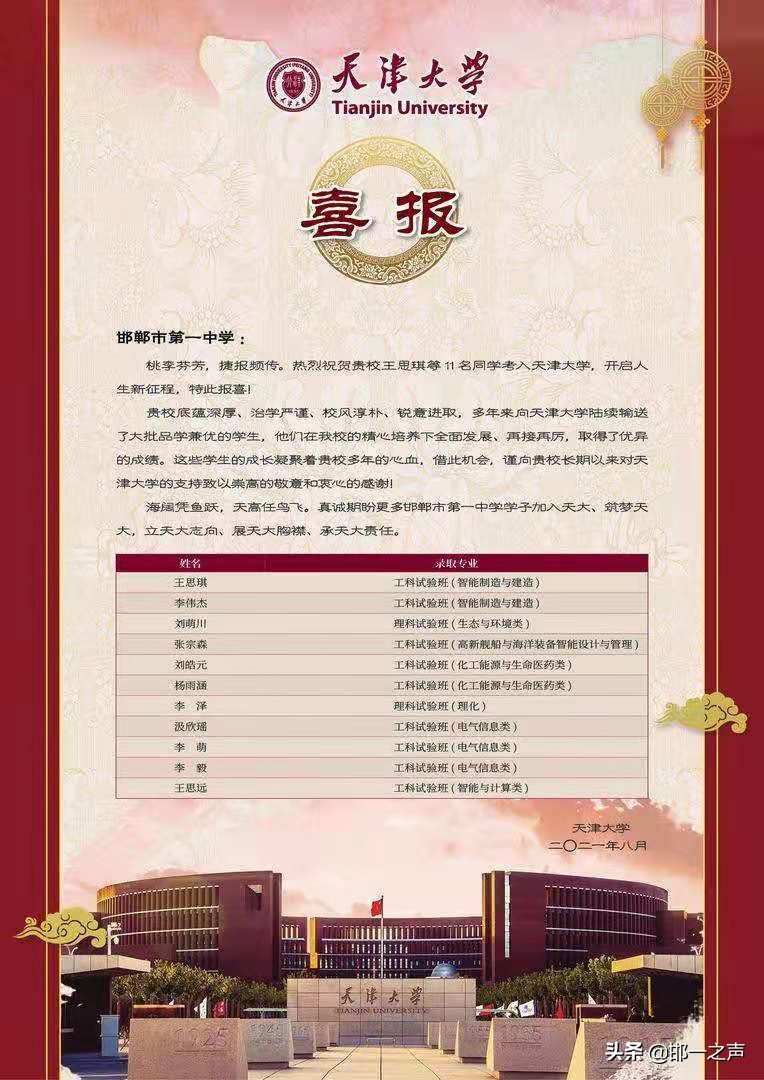 「邯郸市一中」多所著名高校向学校发来2021届高三录取喜报