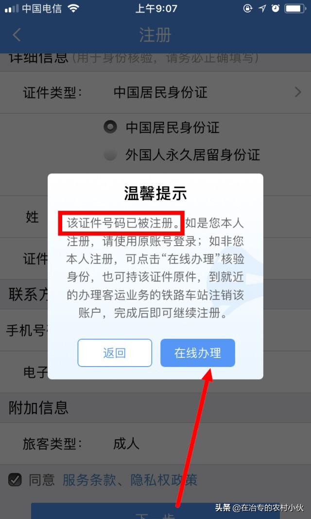 铁路12306怎么注册（注册12306时显示该证件已被注册怎么办）