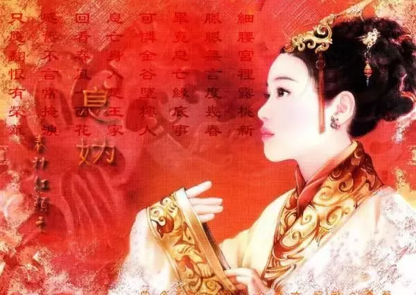 “红颜祸水”息夫人：千古艰难唯一死！