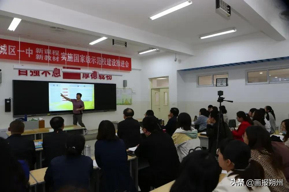 朔城区一中举行新课程新教材实施国家级示范校建设推进会