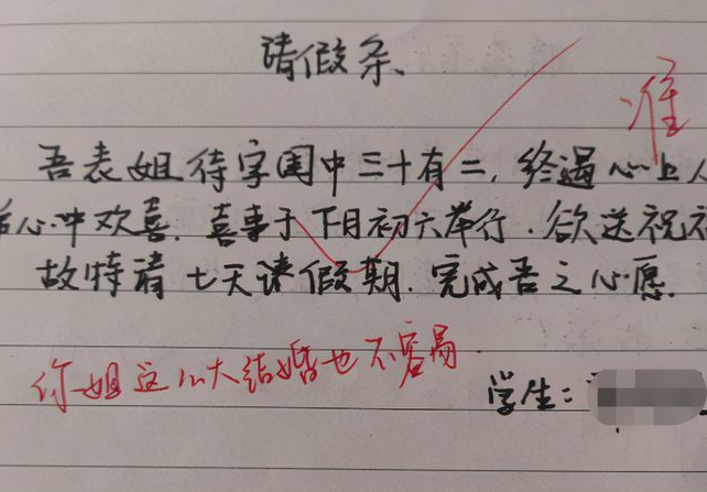 “文言文”请假条火遍校园，老师看完赞不绝口，网友：都是人才