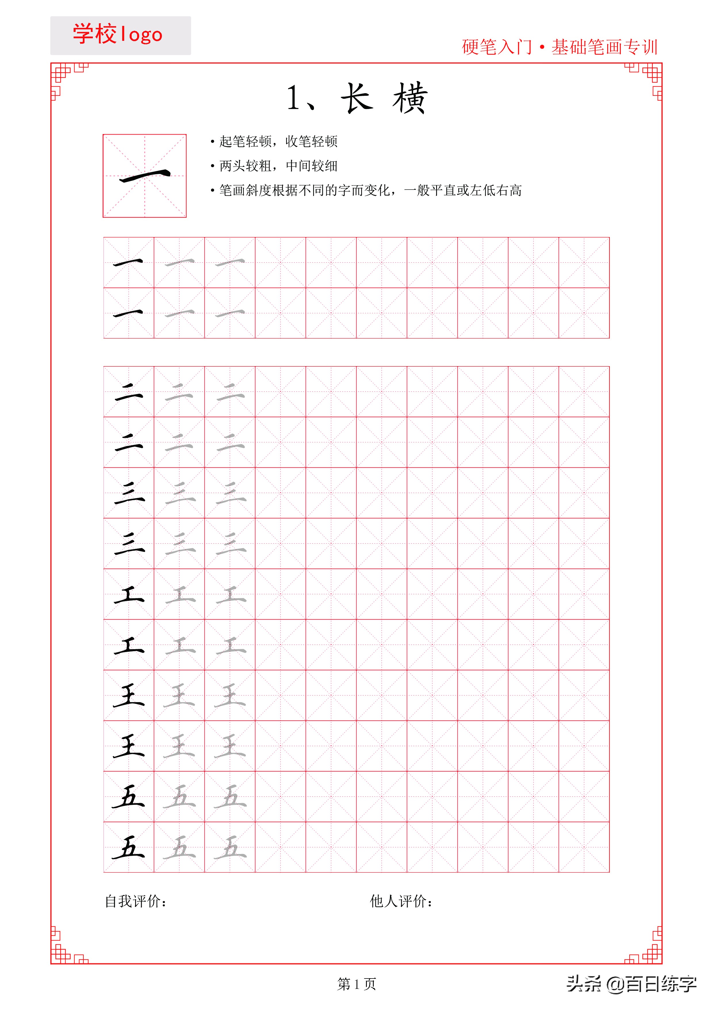 教你用Word简单制作字帖(word怎么自己做字帖)