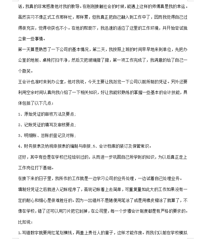 2020年最新财务实习报告模板，财务毕业生实习必备，为梦奋斗