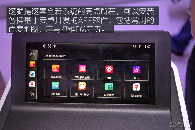 全新一代奥迪互联系统接入安卓平台，新系统有什么过人之处？