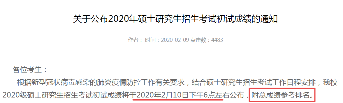 2月10日，辽宁省“喊你”查考研成绩了，欢迎其它省同学围观