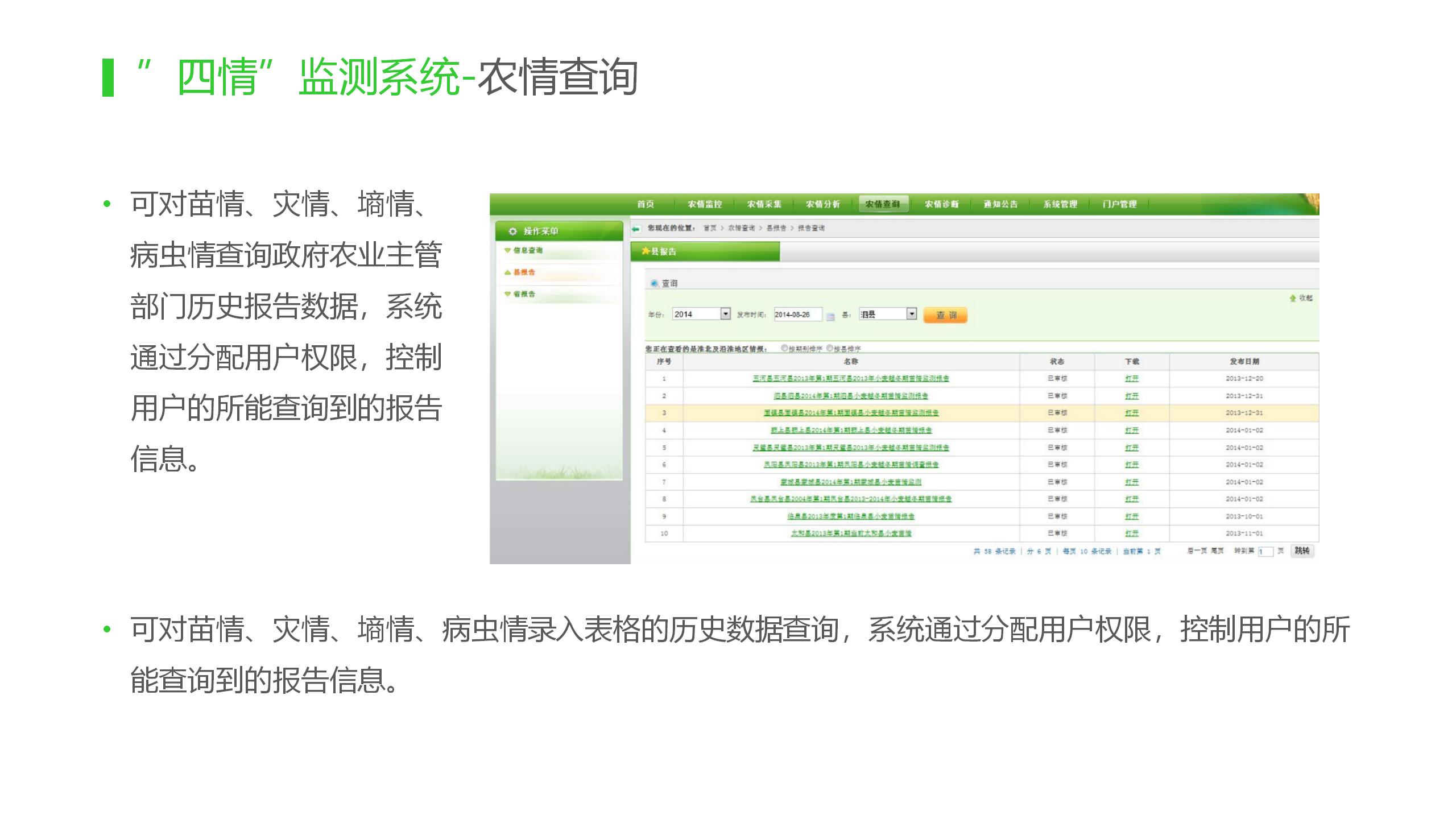 智慧农业-智慧果园示范基地解决方案