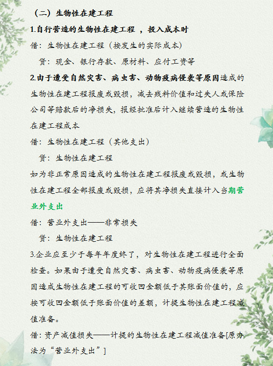 十年经验老会计总结的农业账务处理汇总！附：各行业的会计分录