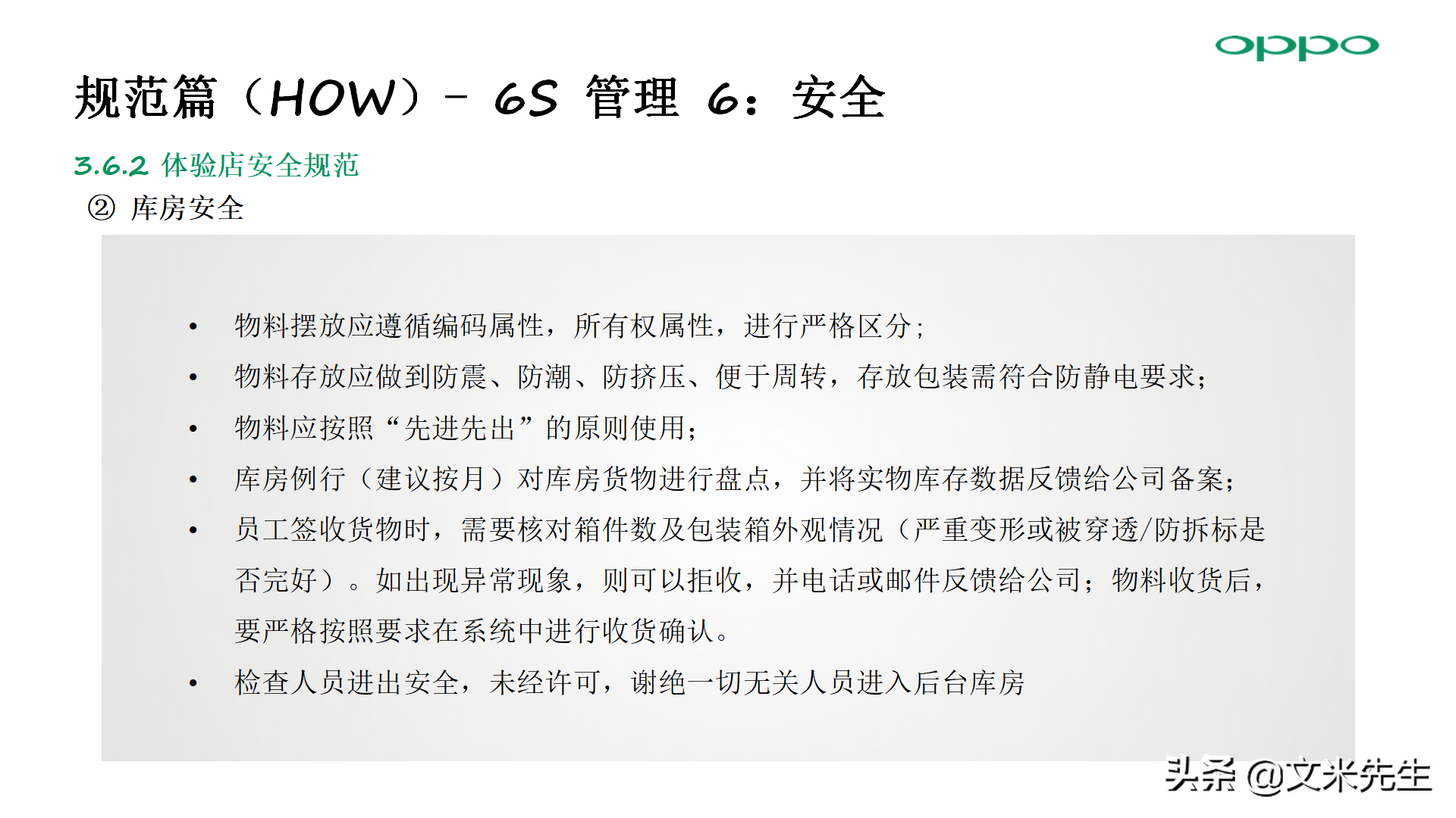 零售店长金牌培训：56页门店 6S 管理方法，标准店长培训