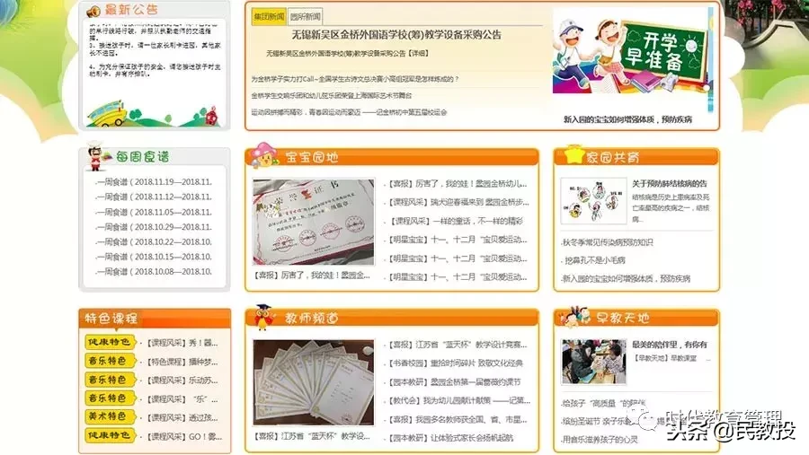 无锡金桥幼儿园招聘（别人家的幼儿园是如何建设品牌的）