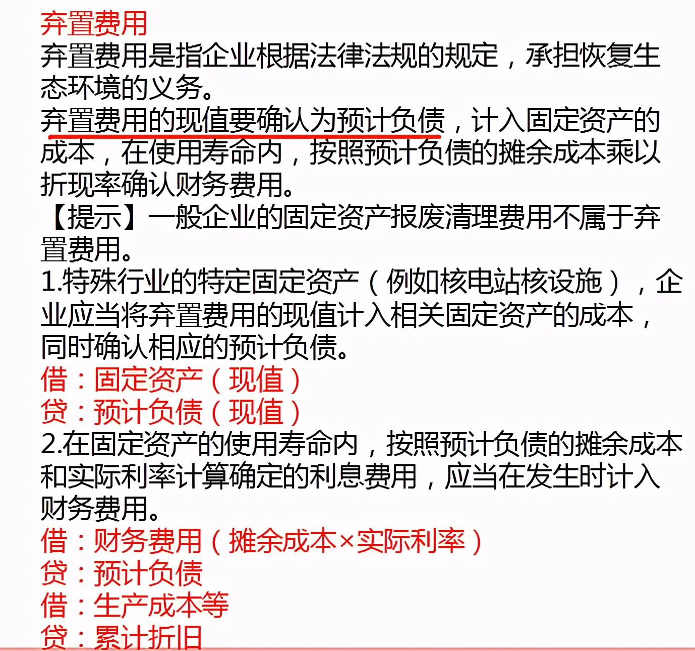 再出错你就直接走人！固定资产核算公式及方法，速收