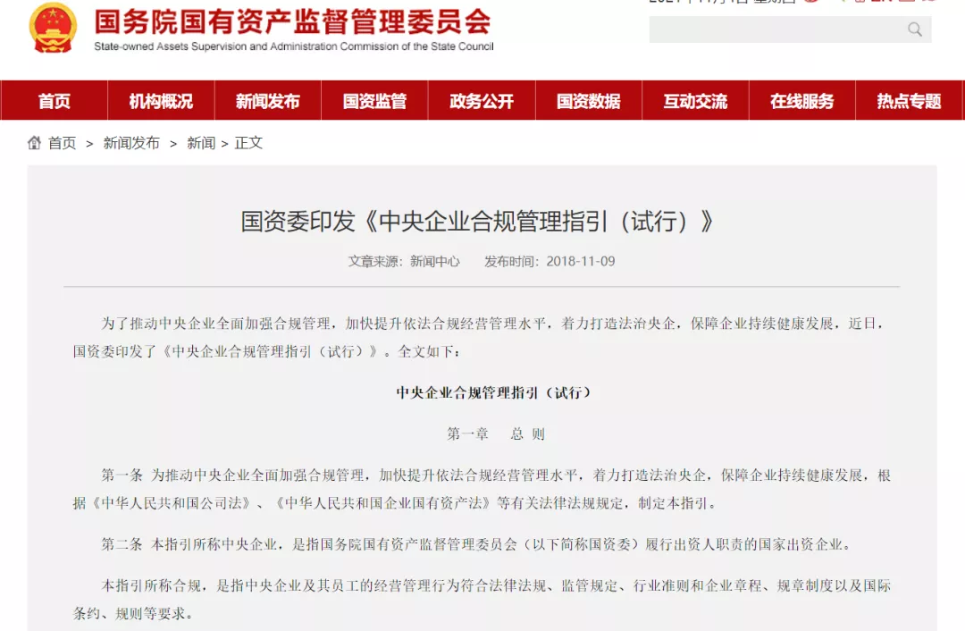 一文读懂企业合规管理的发展历程