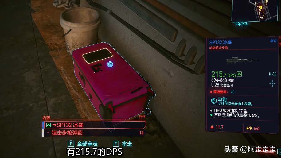 「赛博朋克2077攻略」开局无敌！全套神装！全图文细致引导