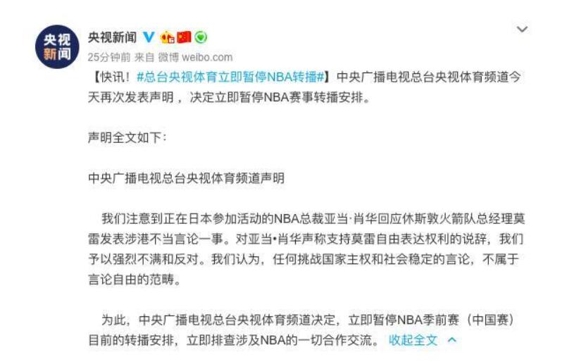 nba总裁为什么来中国道歉(拒不认错？央视亲自出手后，肖华深夜抵华还对中国球迷提一要求？)